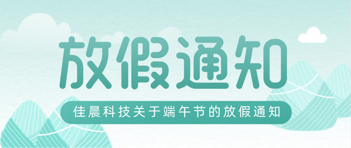 蜜桃811TV直播APP下载科技端午放假通知